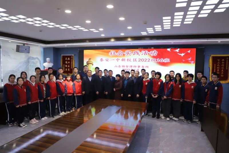 锦哲动态：人生行万里 法律记心中——泰安一中学生走进山东锦哲律师事务所开展社会实践活动