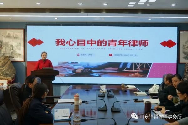锦哲动态：学而知不足，不足而知学 ——山东锦哲律师事务所实习律师实习活动之一