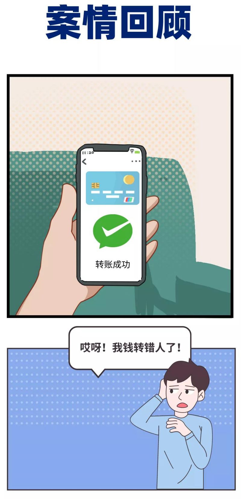 手滑汇错款？不当得利应返还！