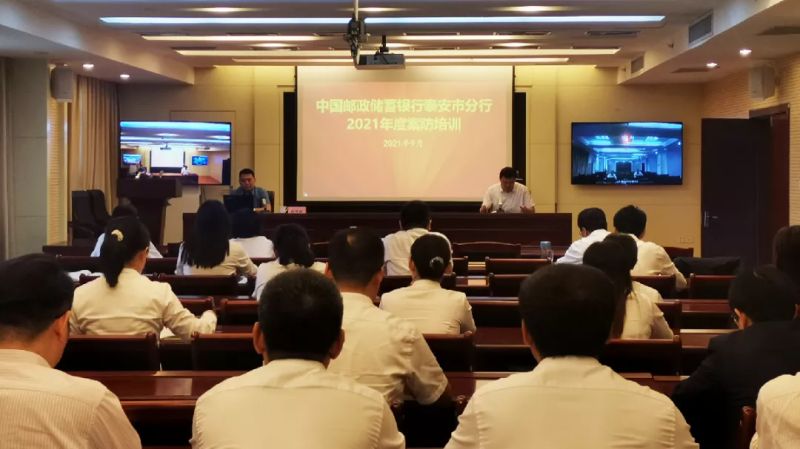 锦哲动态：张传旺主任应邀参加邮储银行泰安市分行2021年度案防培训活动