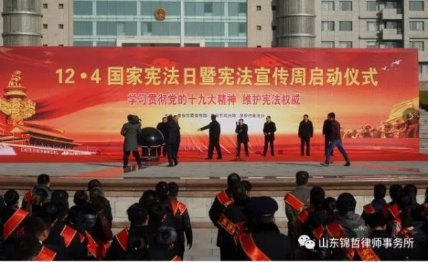 “12.4”国家宪法日暨宪法宣传周 山东锦哲律师事务所活动见闻