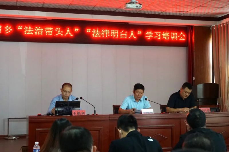 锦哲动态：王德利律师应邀参加《“法治带头人”“法律明白人”工作培训会》活动