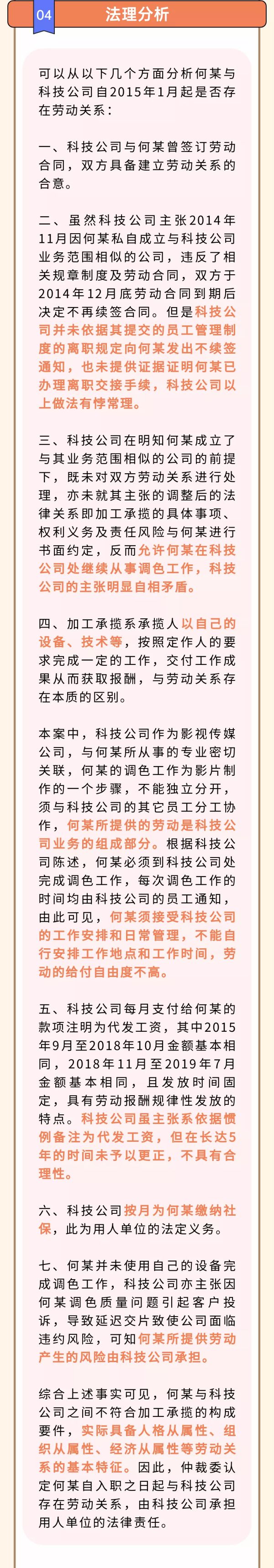 【山东锦哲律师事务所】今日推文：公司每个月给我发工资缴社保，却说跟我没有劳动关系？！