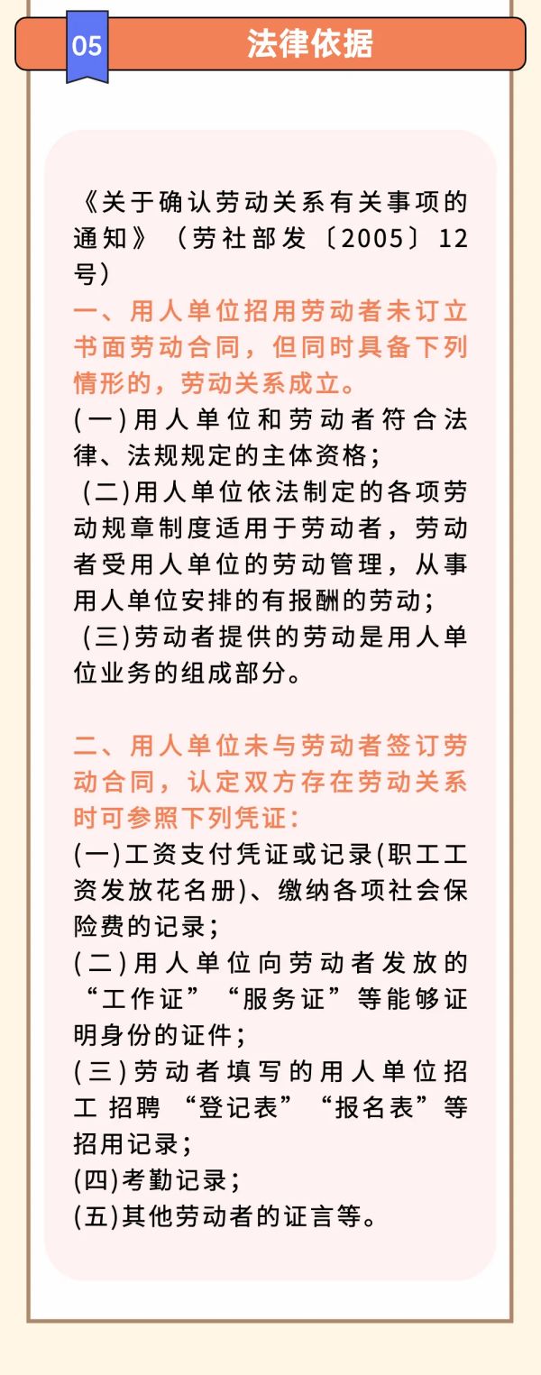 【山东锦哲律师事务所】今日推文：公司每个月给我发工资缴社保，却说跟我没有劳动关系？！
