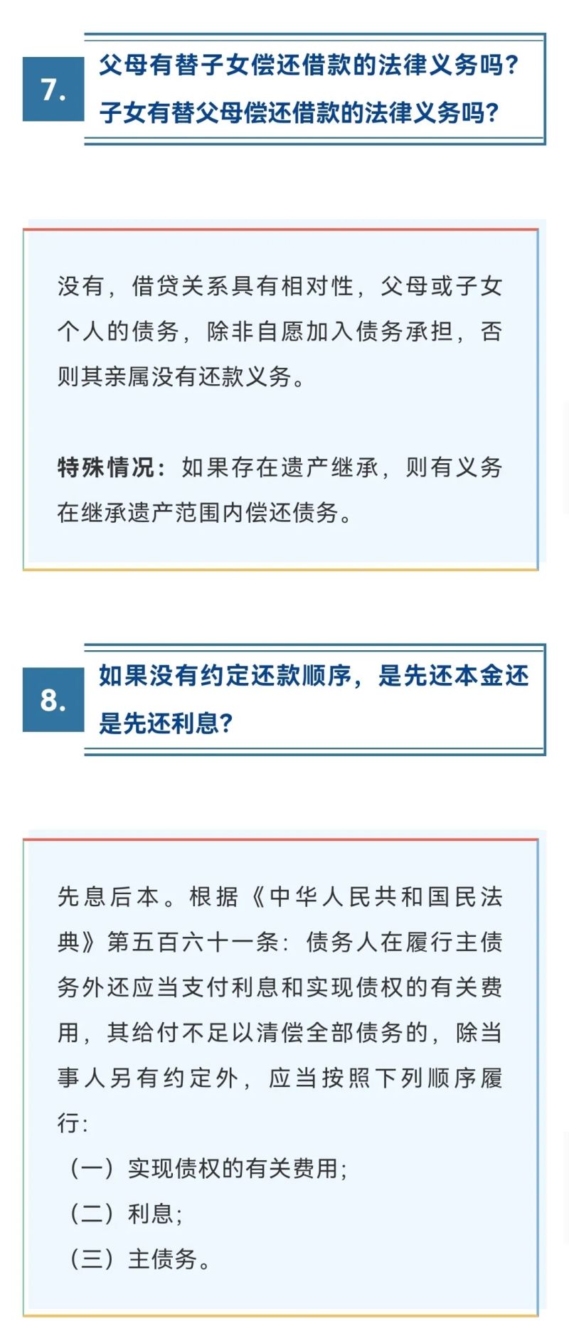 【山东锦哲律师事务所】今日推文：民间借贷十问十答