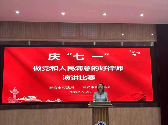 锦哲动态：山东锦哲律师事务所参加泰安市律师行业庆七一“做党和人民满意的好律师”演讲比赛