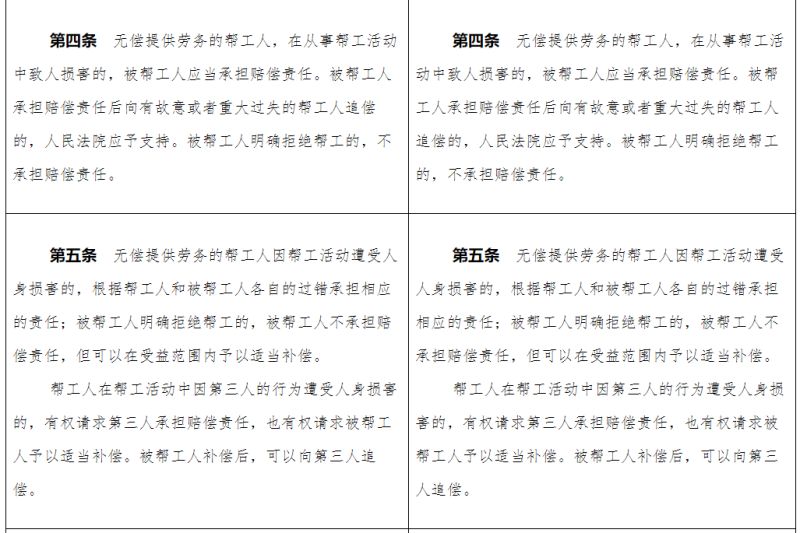 人身损害赔偿司法解释新旧对照表